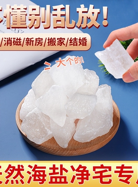 天然喜马拉雅粗盐大颗粒净宅御守盐风水消磁乔迁新居客厅装饰摆件