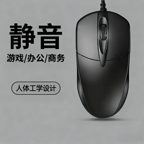 有线鼠标静音USB无声办公台式笔记本电脑电竞游戏接口滚轮有声