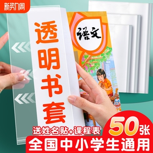 小学生包书套包书纸书套透明包书皮书壳大中A5B5A4书本保护套一二三四年级套装 16K课本书膜自粘初中裁剪防水