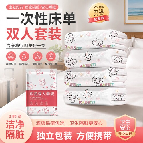 一次性床上四件套床单被罩枕套