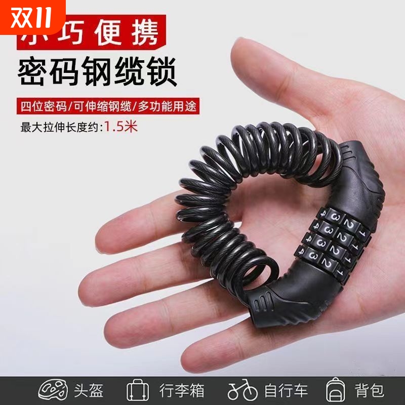 自行车锁密码锁头盔锁摩托车防盗便携锁电动车迷你户外骑行链条锁