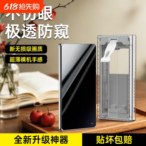 适用三星GalaxyZFold7外屏防窥膜