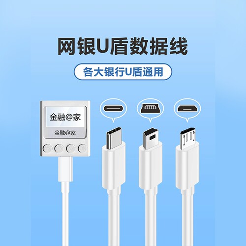 网银u盾数据线K宝连接线建行工行农行中行农行银行UKey转接口Typec安卓连接usb电脑转账优盾密码器E路护航
