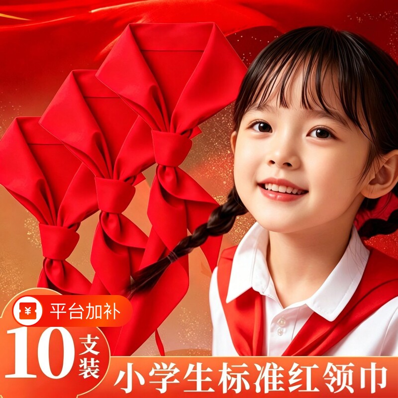红领巾小学生全棉纯棉1.2M儿童棉布纯色不掉色不褪色柔软红领巾初中生标准加厚棉布中学1.2米统一标准
