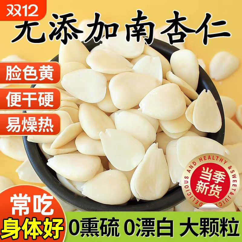 去皮原味南杏仁坚果无硫熏生杏仁