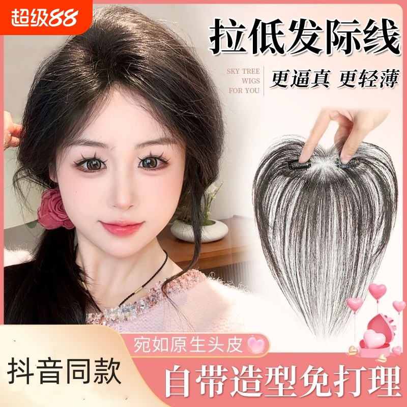 胎毛八字刘海假发女|105人收藏