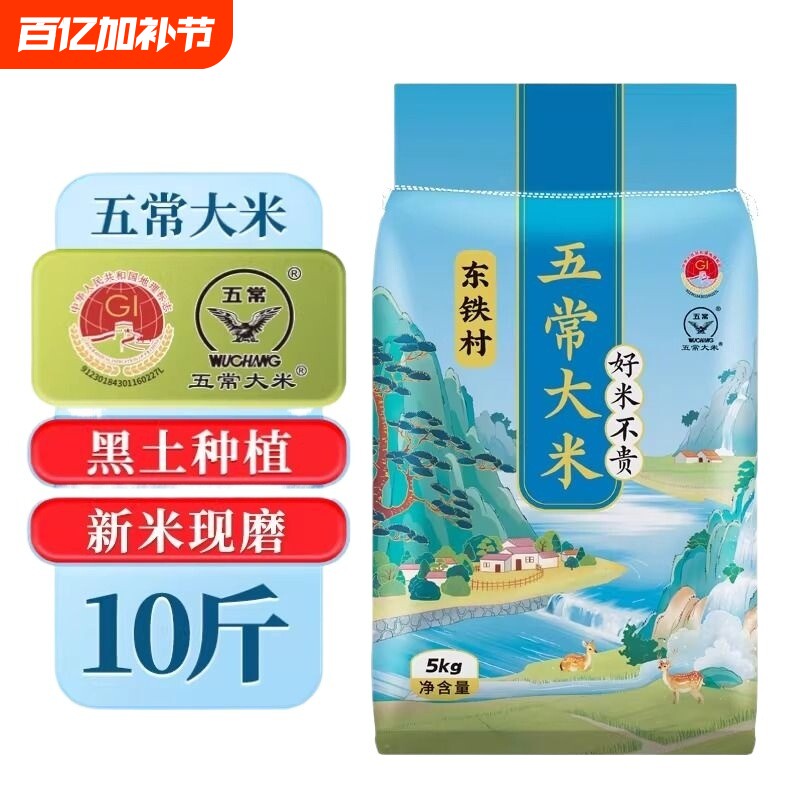 正宗五常大米5kg装新米现磨东北大米黑龙江产地直发19266生态粒粒