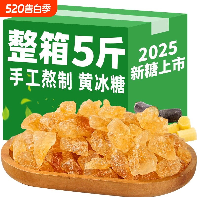 云南正宗老冰糖纯甘蔗土冰糖块泡茶泡酒袋装批发散装手工食用家用