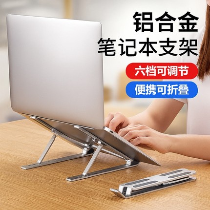 笔记本电脑支架散热可升降调节可折叠便携式桌面加高架子立式托架