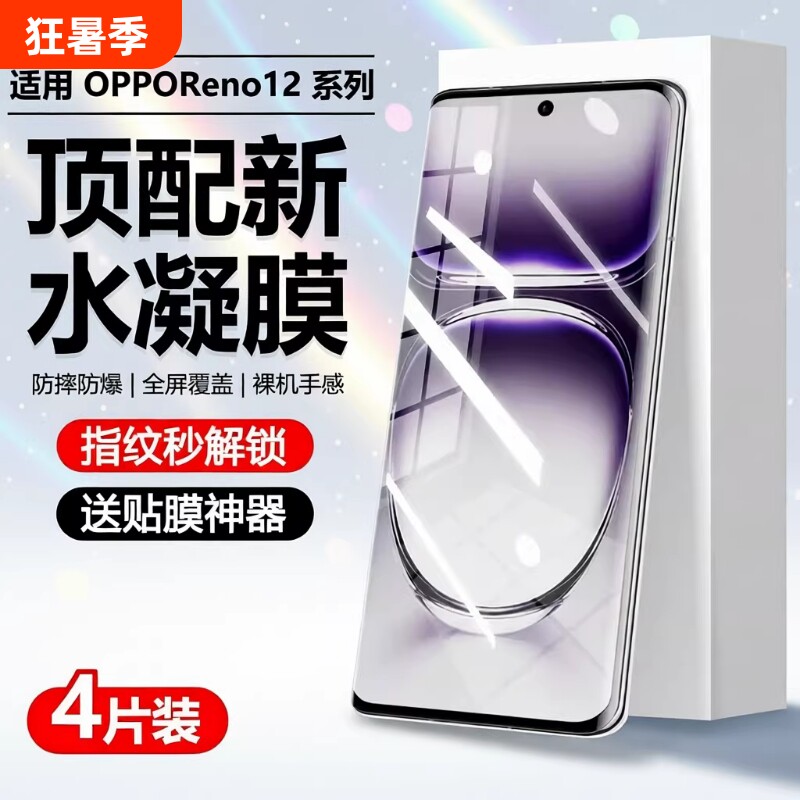 适用opporeno12水凝膜reno13/11/10/9/8/7/6/5/4/3pro手机膜全屏findx7/x6/x5/x3k12/11护眼防爆软膜活力版 - 实物图