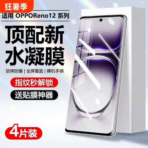 OPPO全型号适用软膜|千人加购