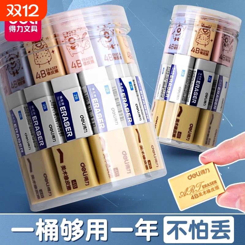 得力橡皮擦桶装学生用干净不留痕