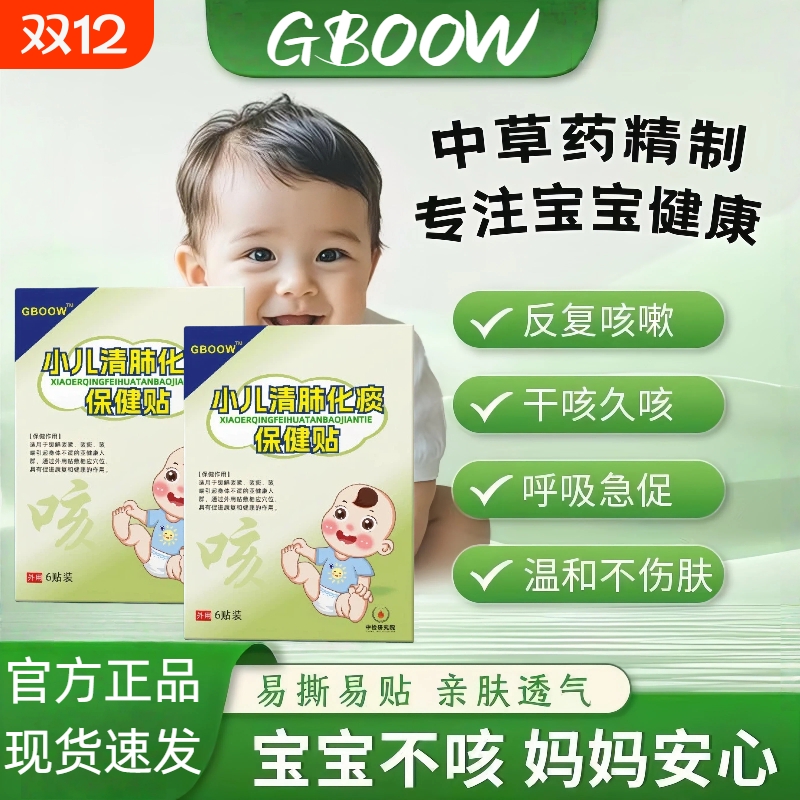 GBOOW高宝咳喘贴小儿清肺咳喘化痰贴痰多贴喘息夜咳干咳夜咳