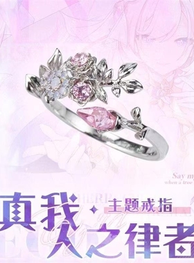 爱莉希雅真我人之律者誓约戒指动漫游戏周边开口食指戒潮