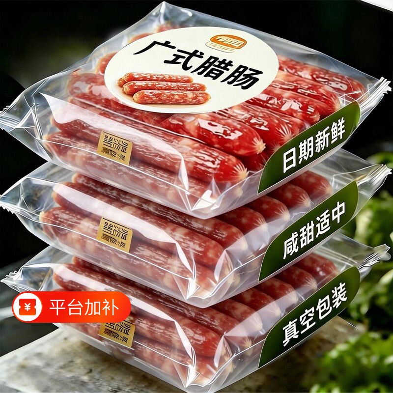 广式腊肠正宗老字号腊味煲仔饭三七肥瘦比油润不油腻甜味独立包装