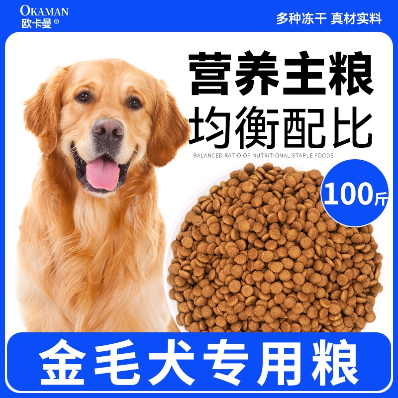 金毛狗粮100斤专用袋美毛补钙