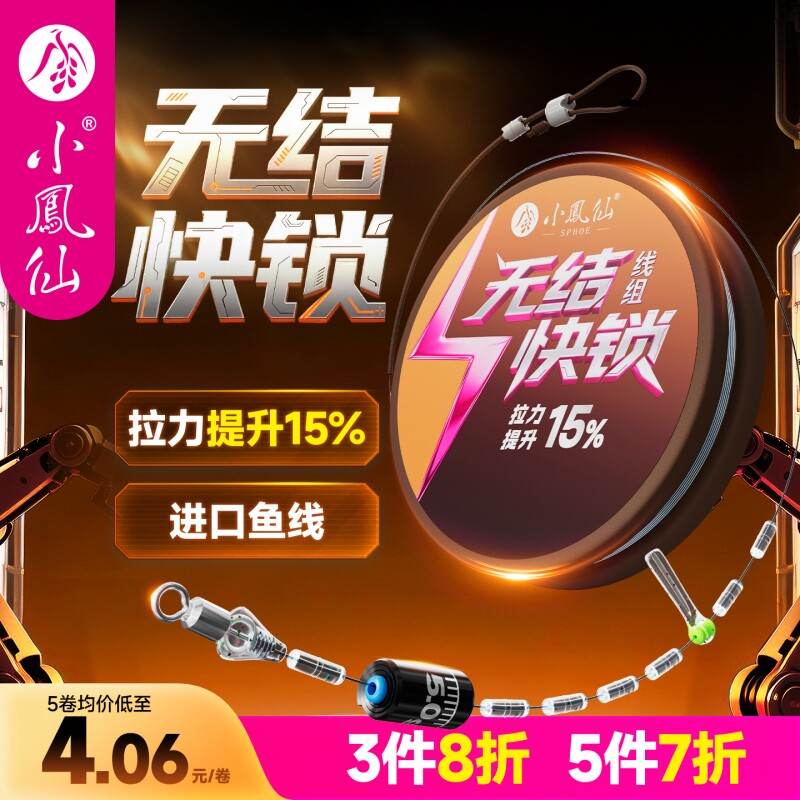 小凤仙无结快锁线组日本进口鱼线主线尼龙线强拉力快锁套装钓鱼线