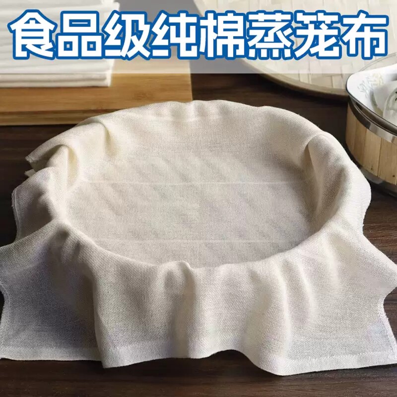 纯棉蒸笼布蒸饭纱布食品级蒸笼垫子蒸布家用纱布过滤布不沾豆腐布