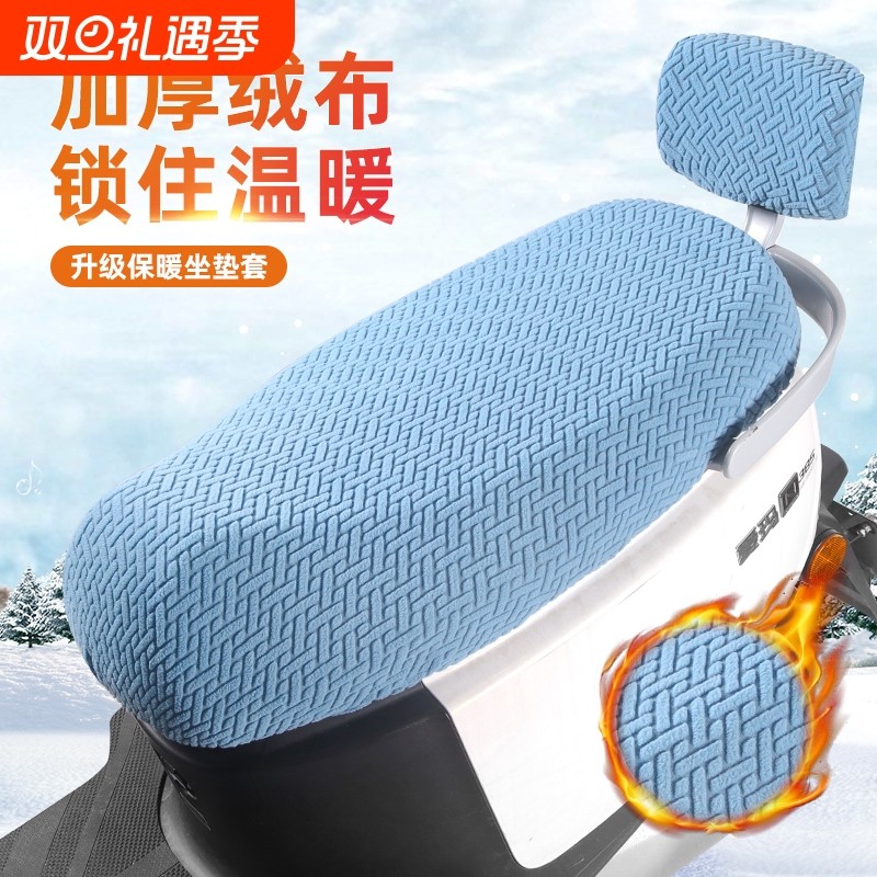 摩托车电动车座垫套电瓶车通用坐垫套冬季加绒加厚防晒四季坐垫套