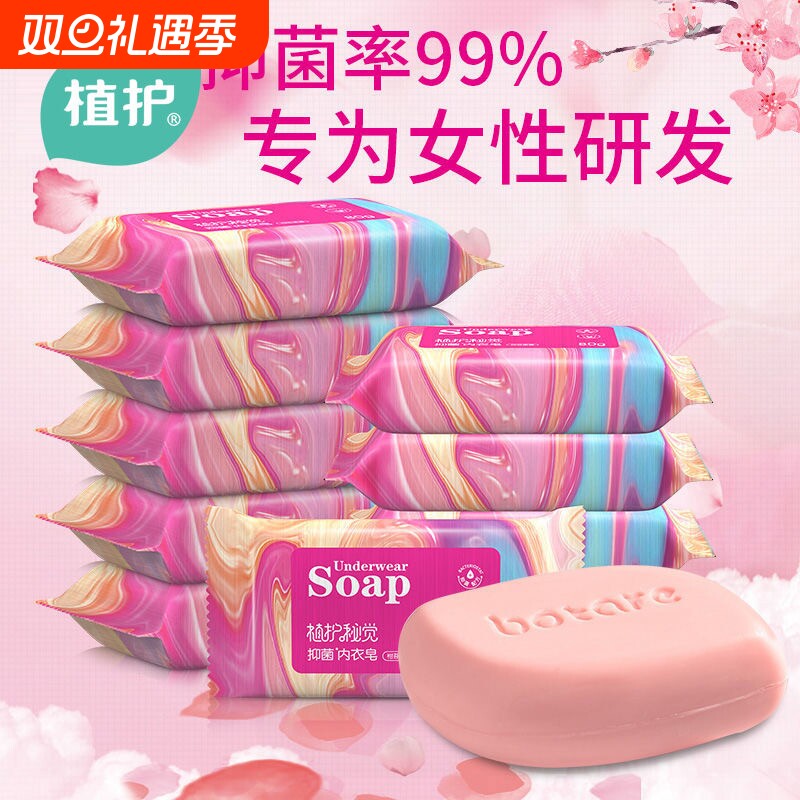 植护香皂洗衣皂肥皂清香洗内裤内衣皂通用男女士葡萄杀菌抑菌双11