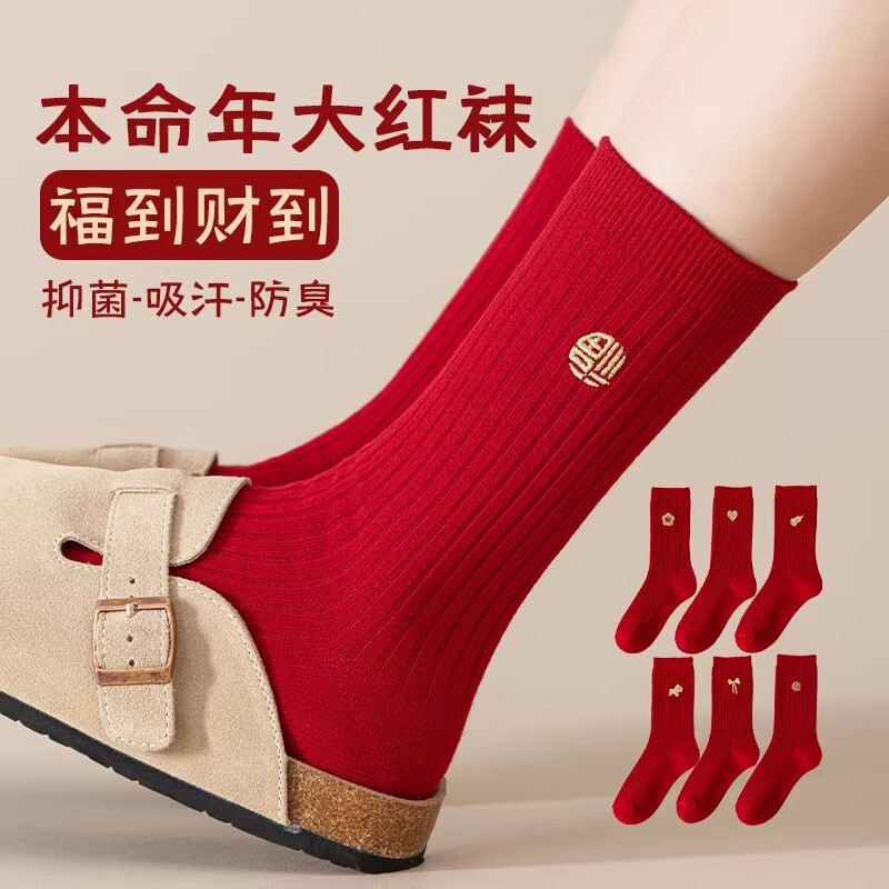 10双大红色本命年袜子男女款中筒袜马年2026新年秋冬情侣结婚长