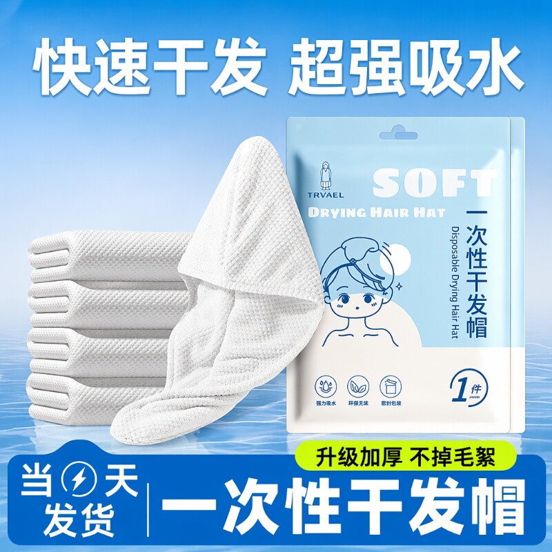 一次性干发帽|超2000次加购图片