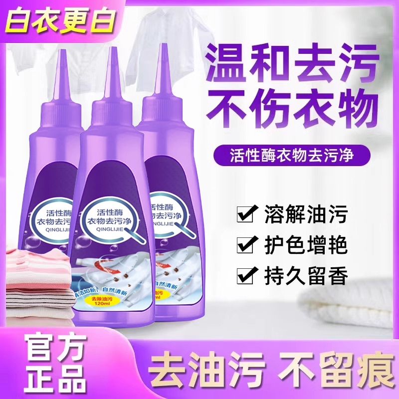 活性酶衣物干洗剂去油渍污渍神器白衣服笔强力清洁免洗婴童装可洗
