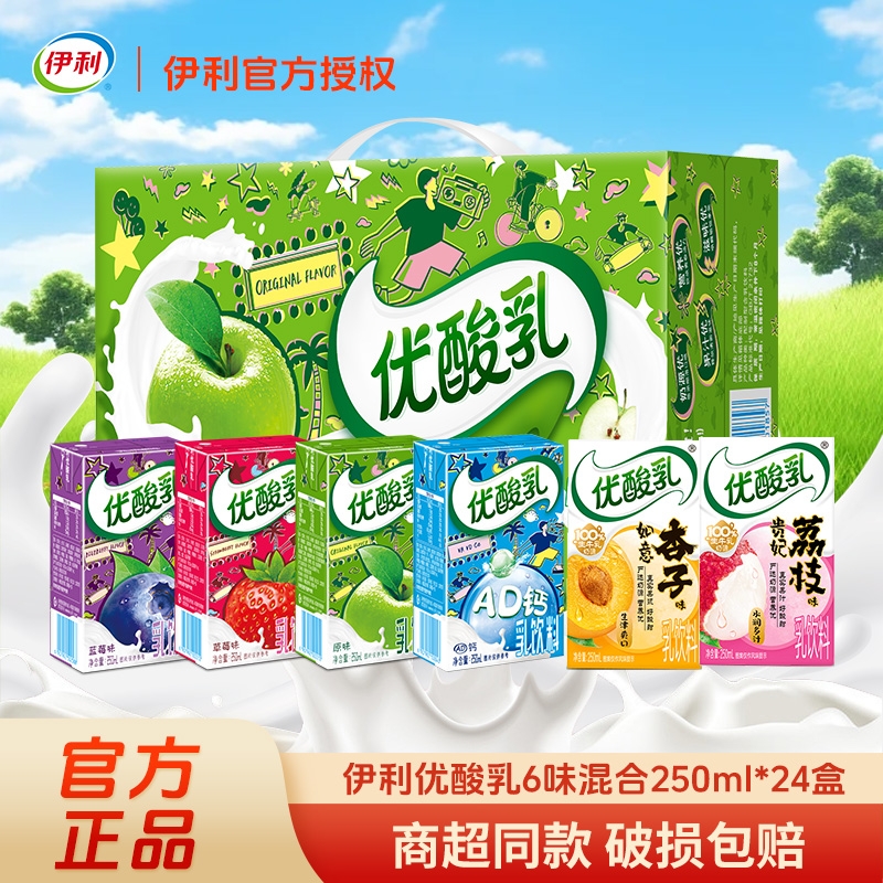 伊利优酸乳多种口味|千人加购