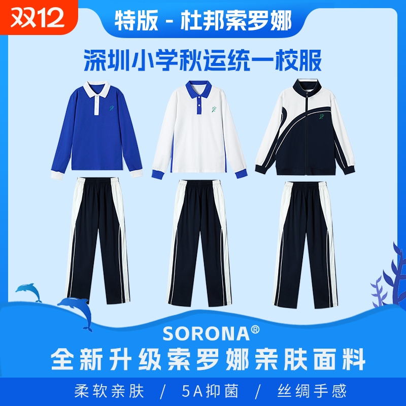 深圳校服中学生特版索罗娜长袖薄款外套空调衣夏长裤深圳书城校服