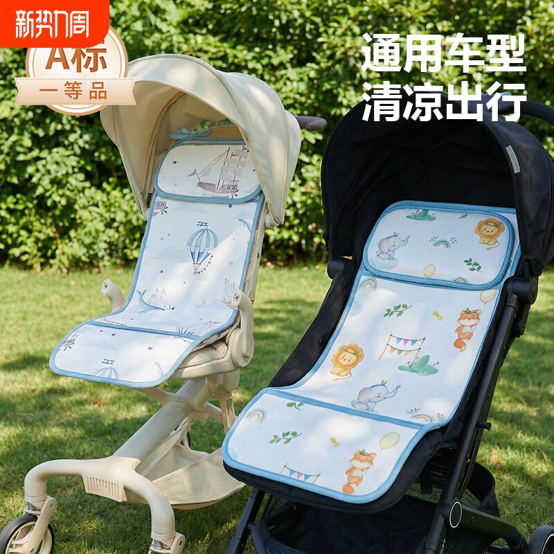 夏天婴儿推车凉席儿童宝宝冰丝小车可用垫子安全座椅通用席子夏季