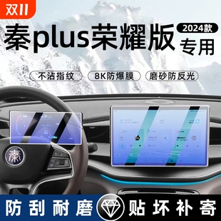 适用25款 dmi屏幕保护膜ev导航用品 比亚迪秦plus中控钢化膜智驾版