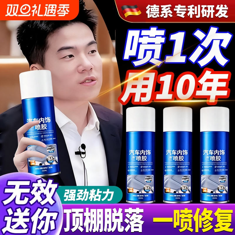 汽车顶棚布脱落修复内饰胶水免拆车顶海绵天窗布小车门板皮固定专用自粘耐高温喷胶改装翻新车用装饰胶车内