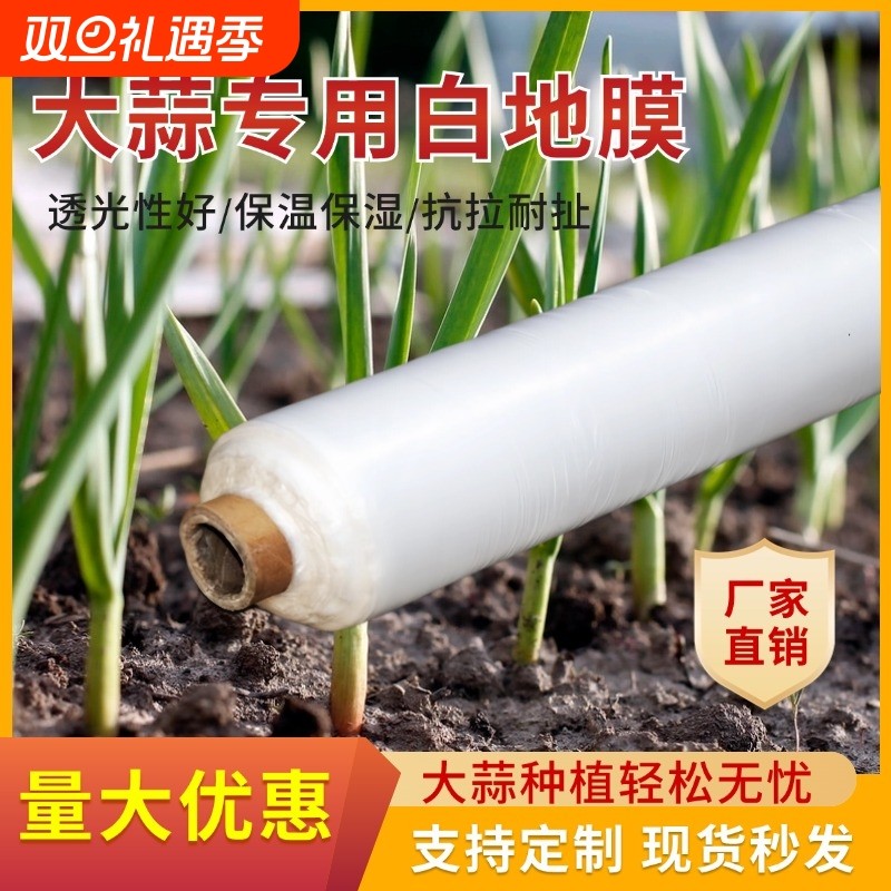地膜农用白地膜蔬菜大蒜花生保温保湿透明塑料工程膜种植保护薄膜