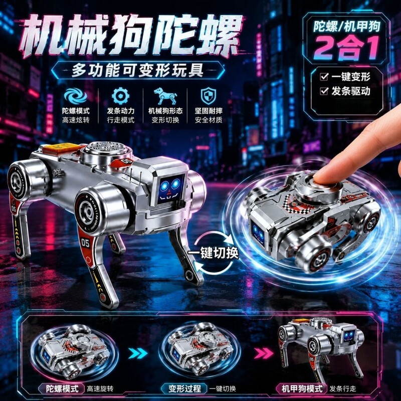 指尖机械陀螺狗变形DIY机甲坦克机器人2和1儿童解压发条玩具手指