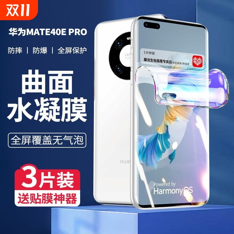 适用华为Mate60Pro/Pura70水凝膜手机膜mate50/40/70pro曲面nova11/10/9/8/7pro全屏防爆P60/P50/P40软膜曲面
