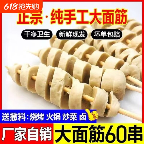 河南纯手工面筋60串送香辣撒料低脂家庭商用装真空包邮煎炸卤炖炒