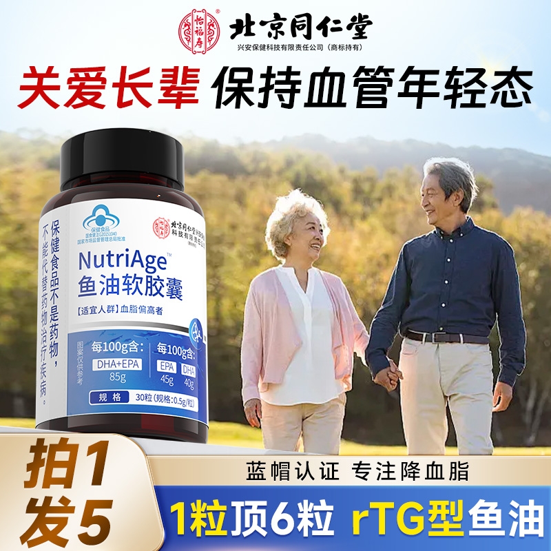 【同仁堂】98%深海鱼油软胶囊