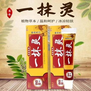 一抹灵正品 官方旗舰店皮肤外用痒抑菌乳膏大腿内侧皮肤止痒软膏