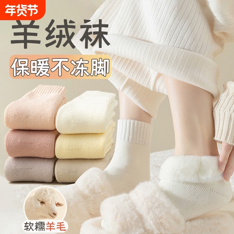 巨热厚羊毛袜子女款秋冬加厚保暖中筒袜加绒毛绒睡眠月子地板长袜,女士内衣/男士内衣/家居服,中筒袜,淘宝优惠券,粉丝福利购,淘宝优惠卷