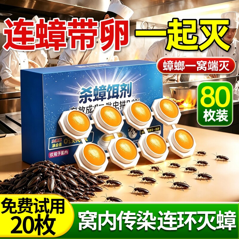 蟑螂药呋虫胺杀虫剂非无家用全窝端强效第一名旗舰店正品胶饵灭