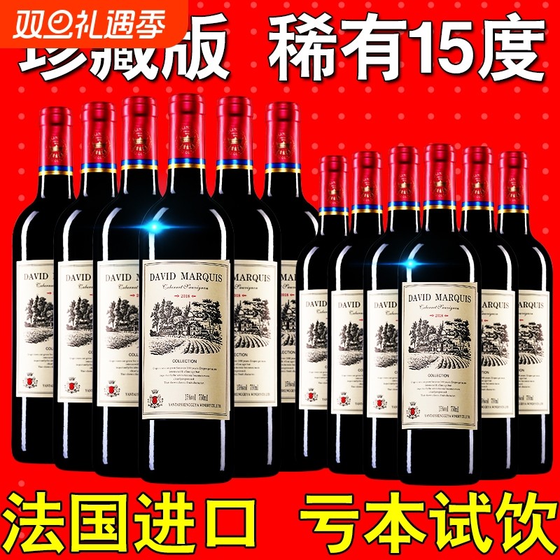 法国进口赤霞珠红酒买一箱送15度正品高档干红葡萄酒整箱特价珍藏
