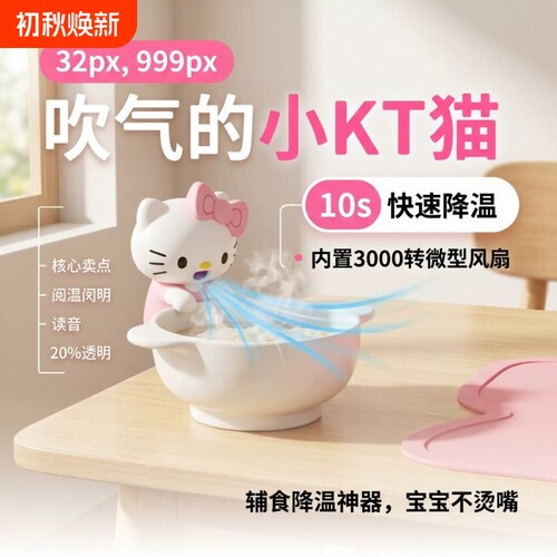 KT猫宝宝吹凉饭神器辅食无叶风扇吹白粥随身杯吹饭小风扇降温充电