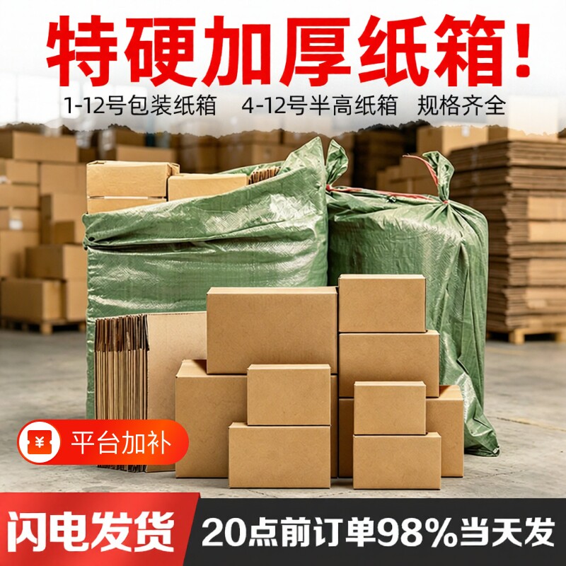 快递纸箱打包箱快递盒半高纸箱纸盒厂家批发特硬加厚通用物流包装