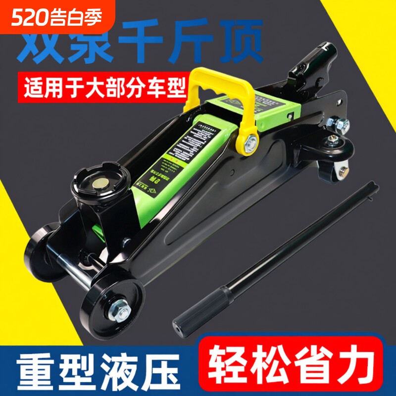2吨3吨卧式液压千斤顶汽车油压卧顶轿车SUV面包车换胎工具千金顶