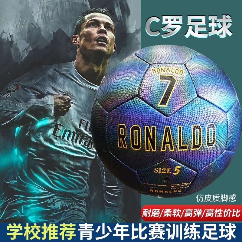 C罗足球RONALDO纪念款
