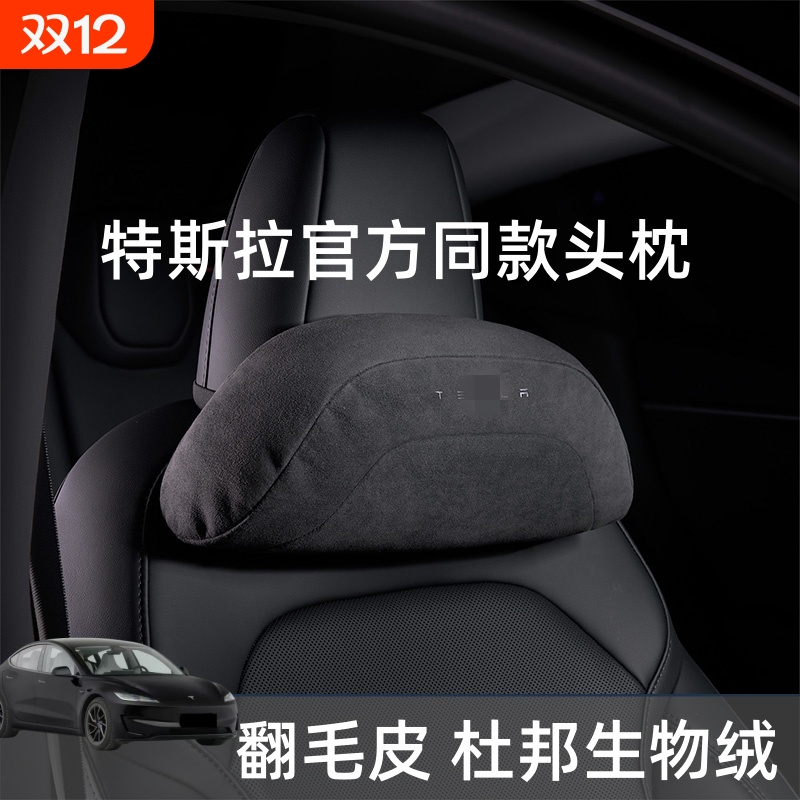 适用特斯拉Model3/Y头枕腰靠