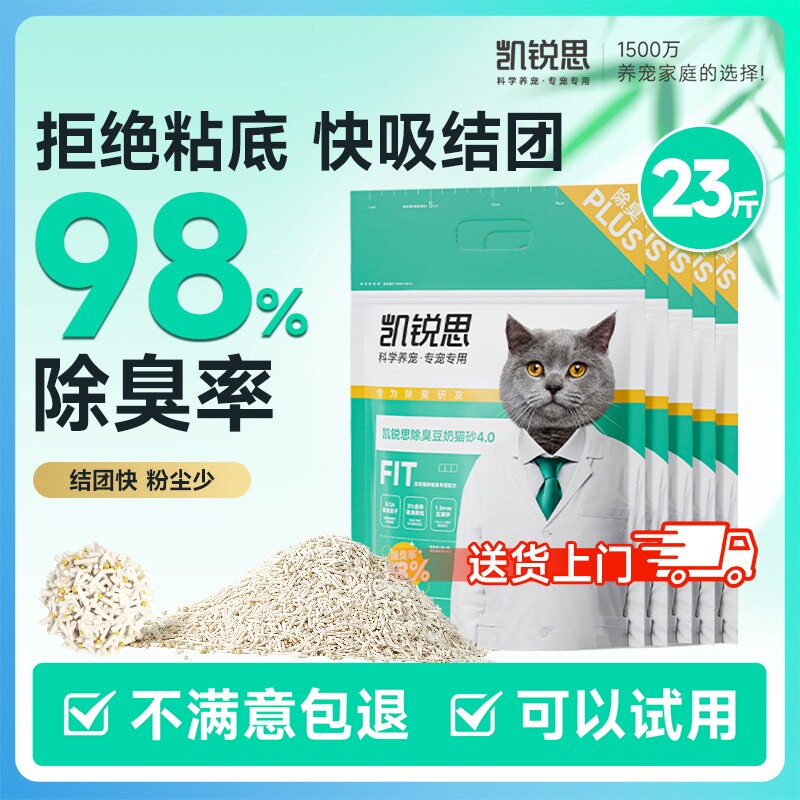 凯锐思猫砂豆腐猫沙豆腐砂除臭旗舰店旗舰20公斤包邮混合纯木优质