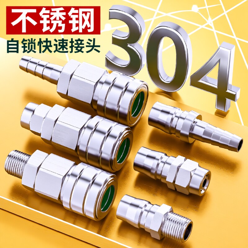 304不锈钢气管快速接头C式自锁空压机气泵气动高压风管公母头配件