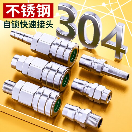 304不锈钢气管快速接头C式自锁空压机气泵气动高压风管公母头配件