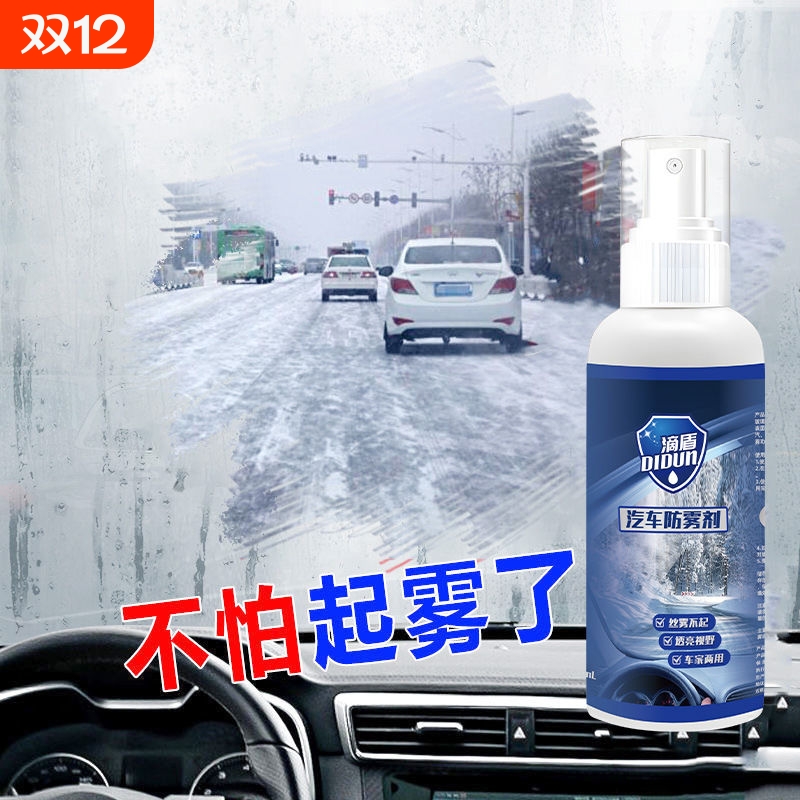 防雾剂汽车挡风玻璃长效下雨除雾膜驱水喷剂车内后视镜防雨水神器